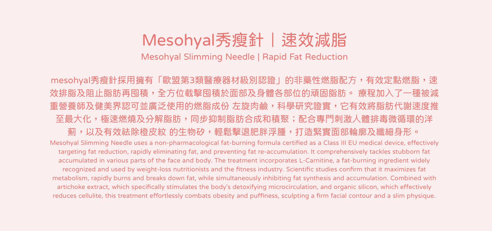 Mesohyal秀瘦針 速效減脂 溶脂針 醫美診所 秀瘦针 速效减脂 溶脂针 医美诊所