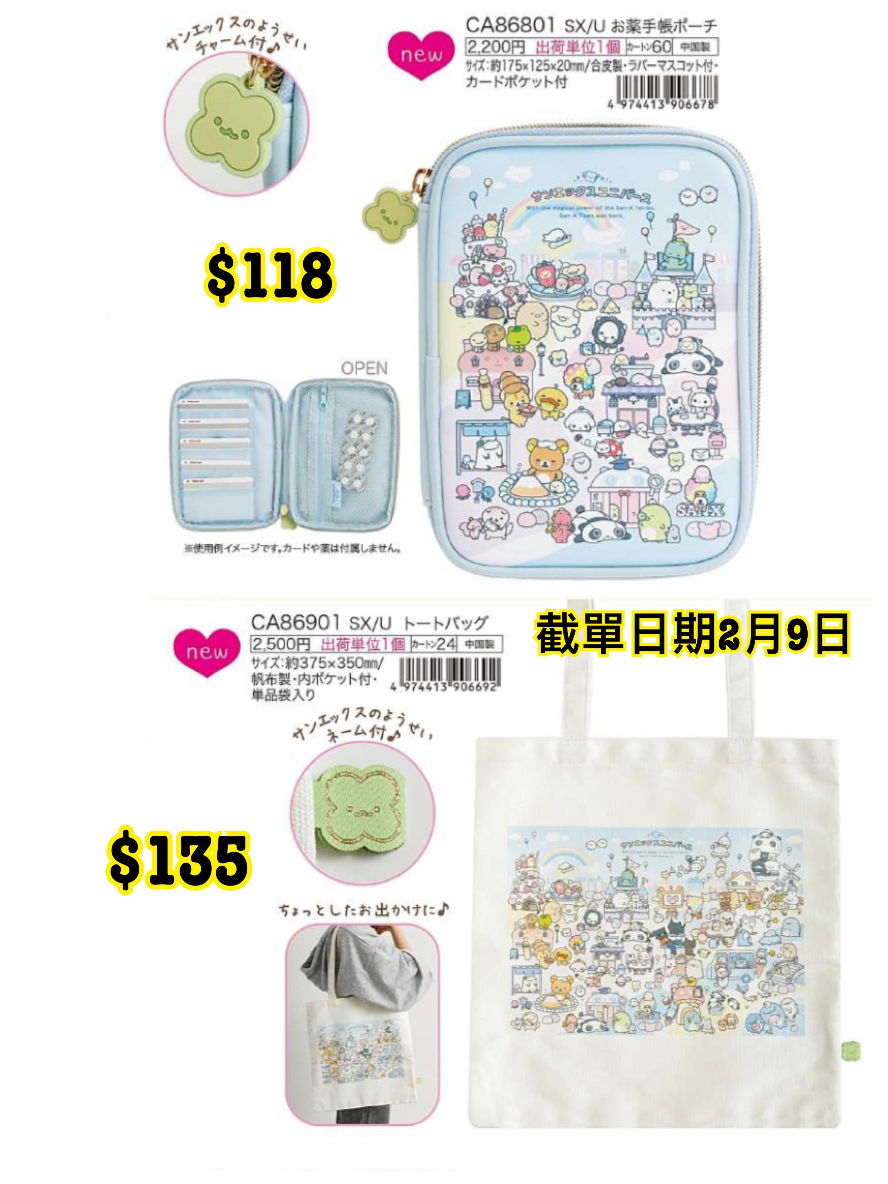 San-X 20260210 各類週邊精品預訂（圖14/15）