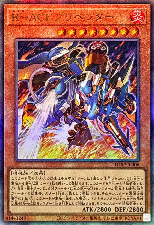 ULSP-JP006 RACEプリベンター