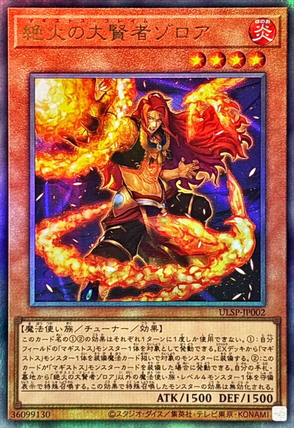 ULSP-JP002 絶火の大賢者ゾロア