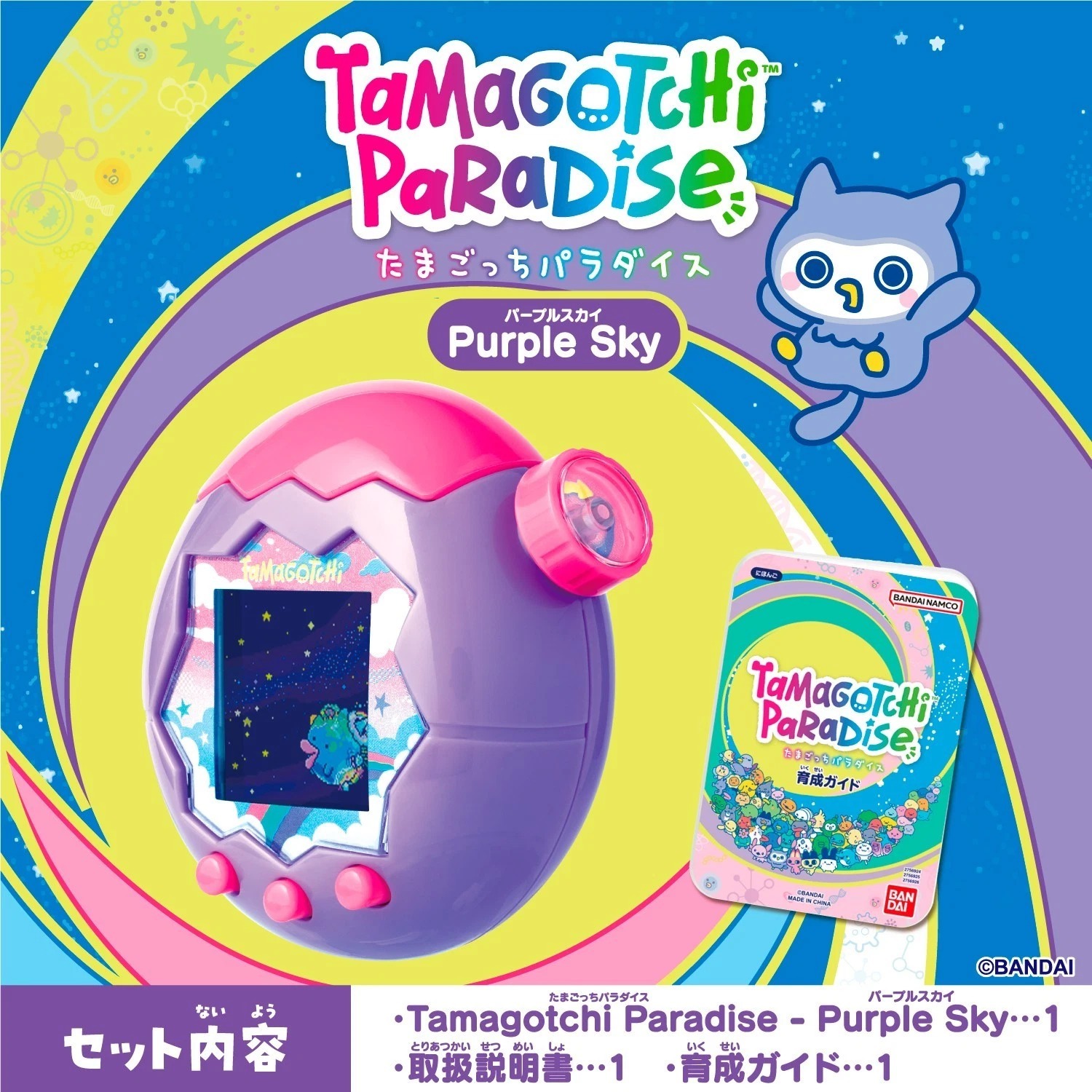 Tamagotchi Paradise (Pink Land/ Blue Water/ Purple Sky/