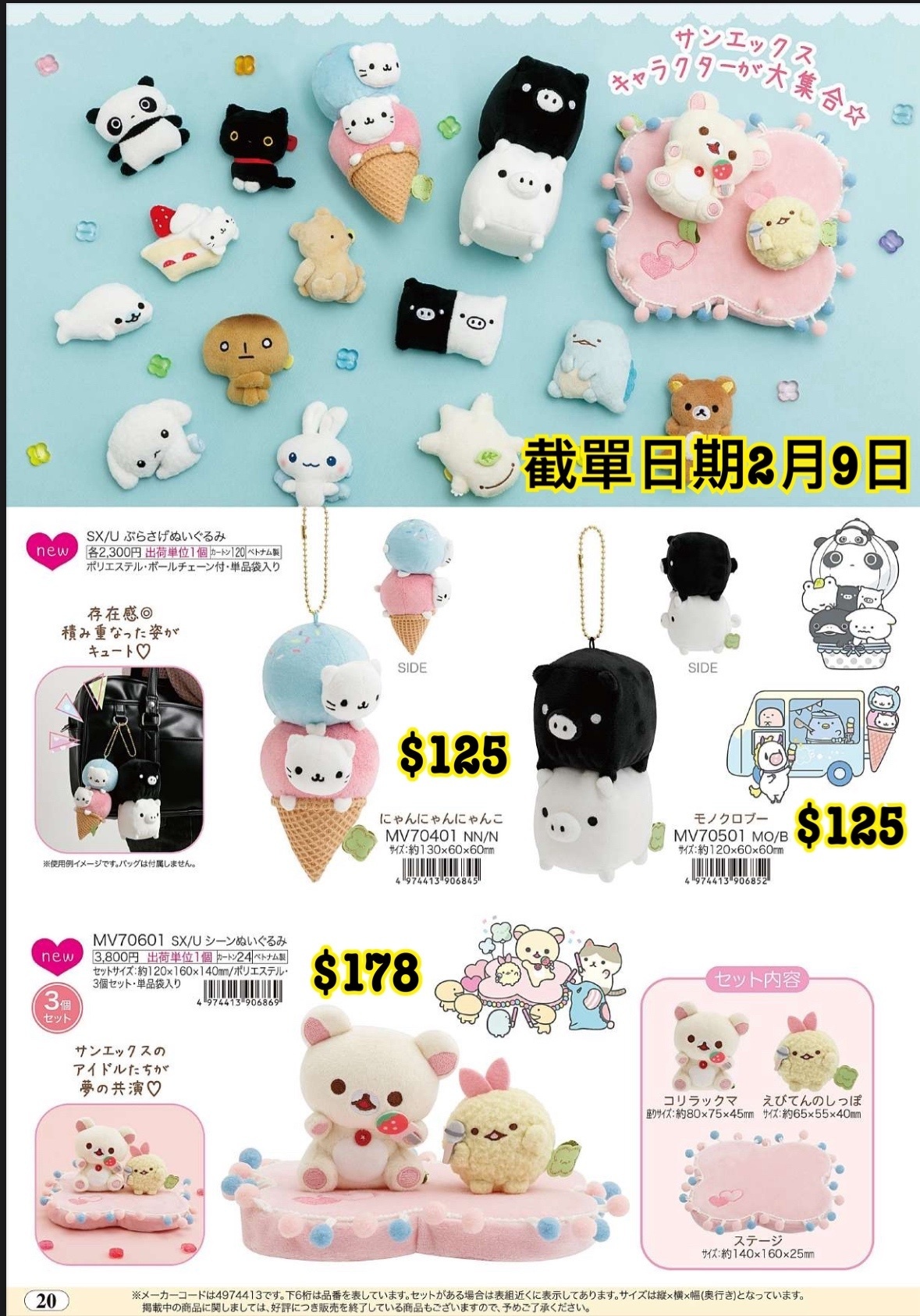 San-X 20260210 各類週邊精品預訂（圖20）