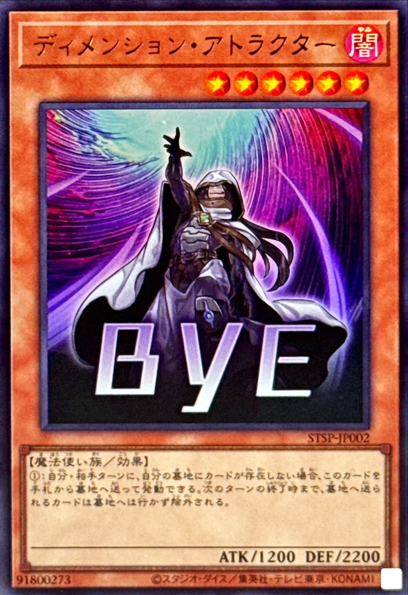 STSP-JP002 ディメンションアトラクター