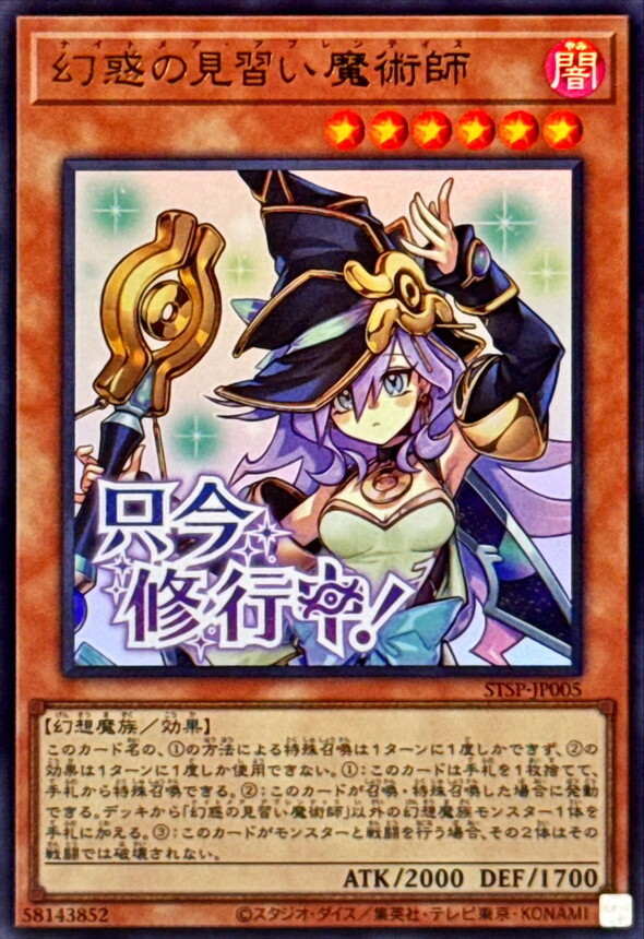 STSP-JP005 幻惑の見習い魔術師