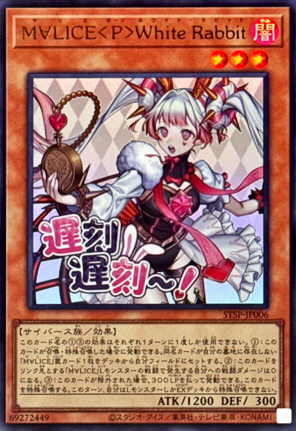 STSP-JP006 M∀LICEPWhiteRabbit