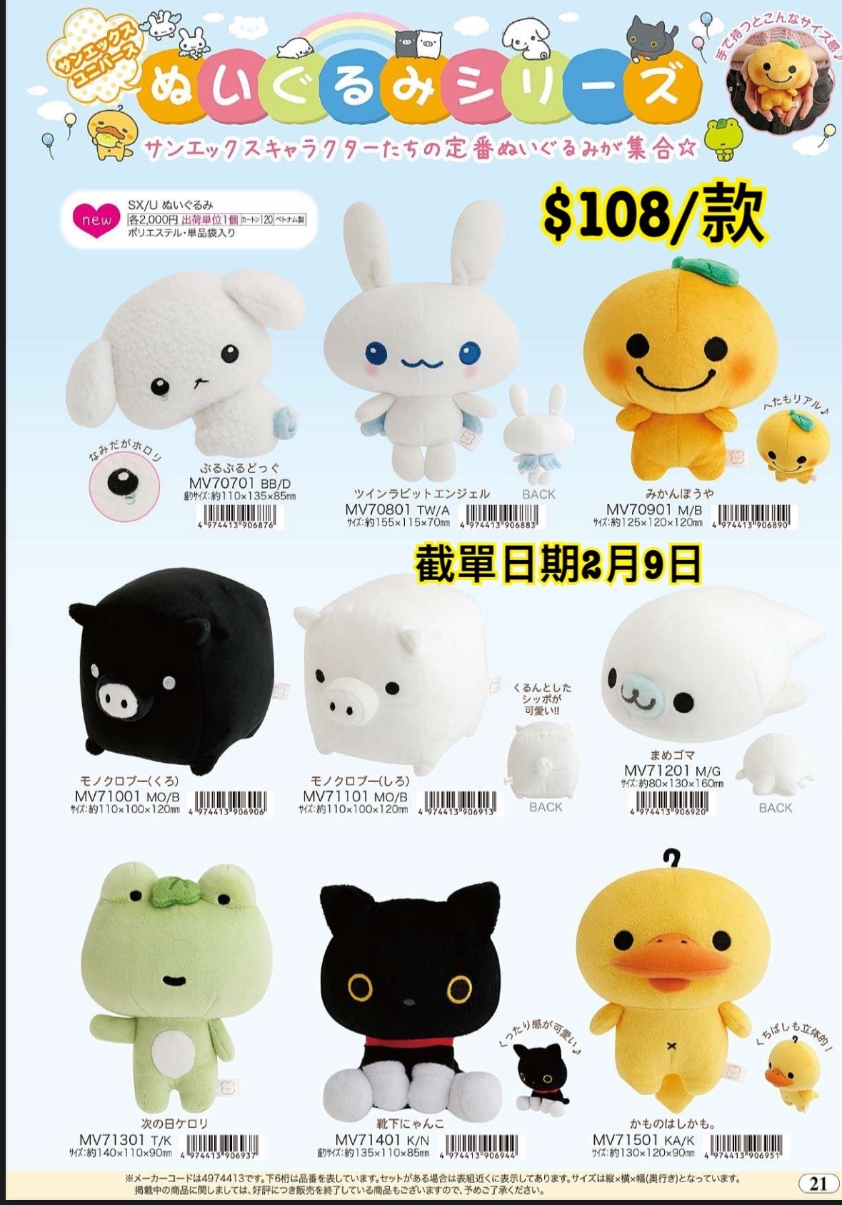 San-X 20260210 各類週邊精品預訂 （圖21）