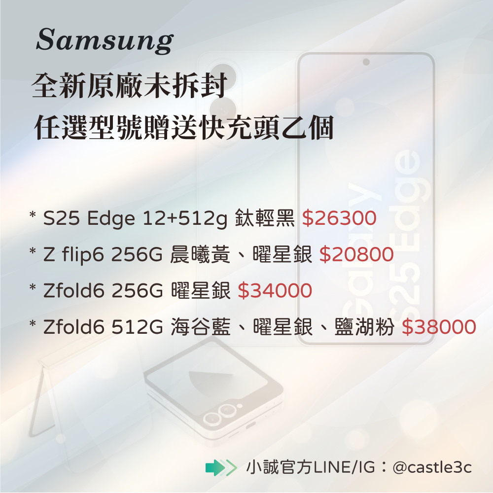 小誠3C｜Samsung 三星手機特惠專區｜全新原廠公司現貨｜購機贈送快充頭