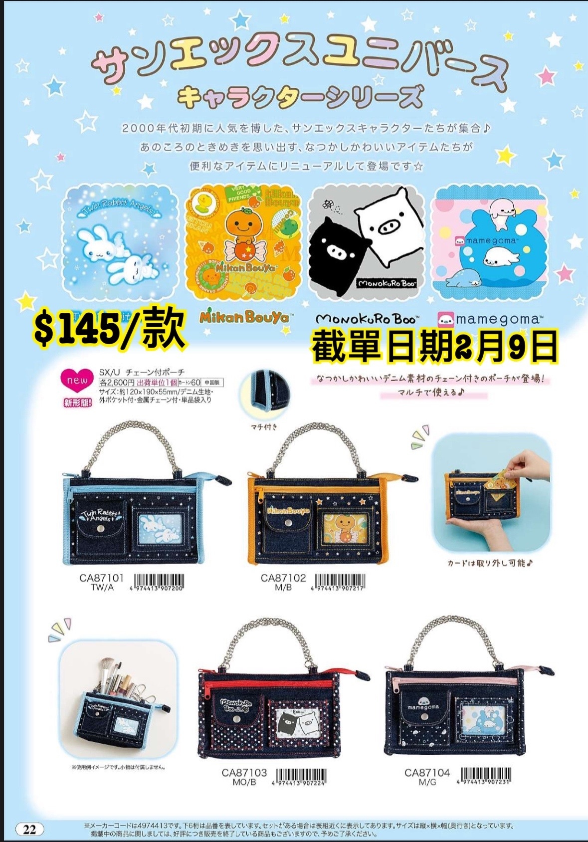 San-X 20260210 各類週邊精品預訂（圖22）