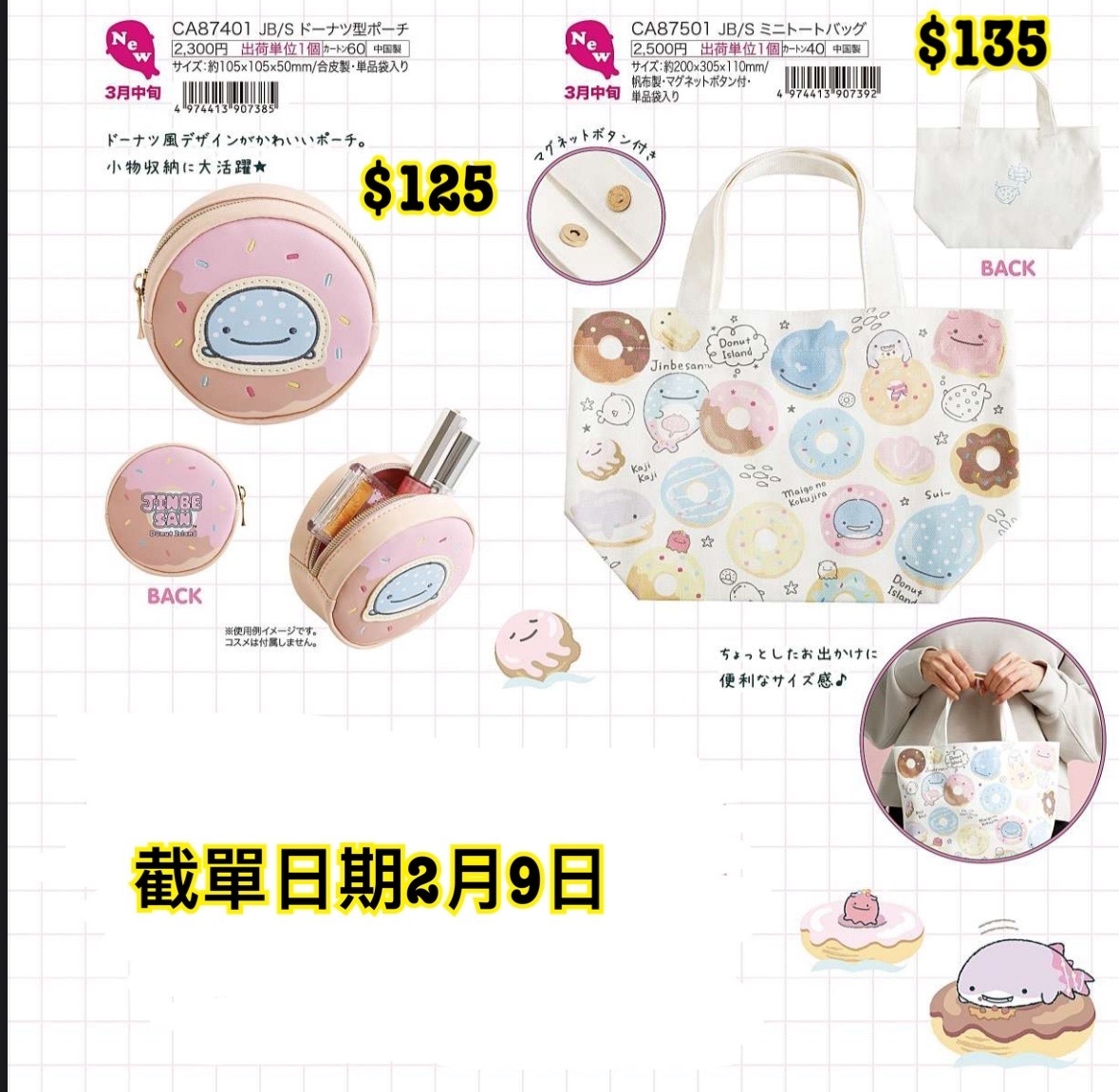 San-X 20260210 各類週邊精品預訂（圖29）