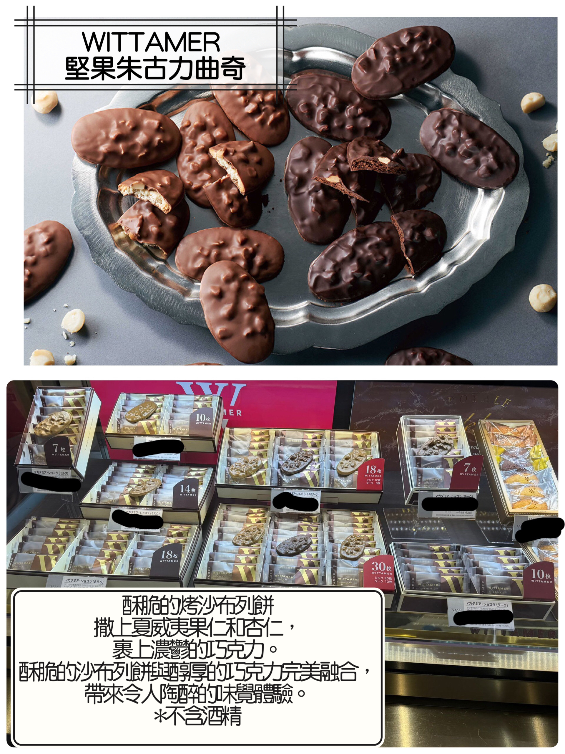 2026 日本新年禮盒 WITTAMER 堅果朱古力曲奇禮盒/ 多款