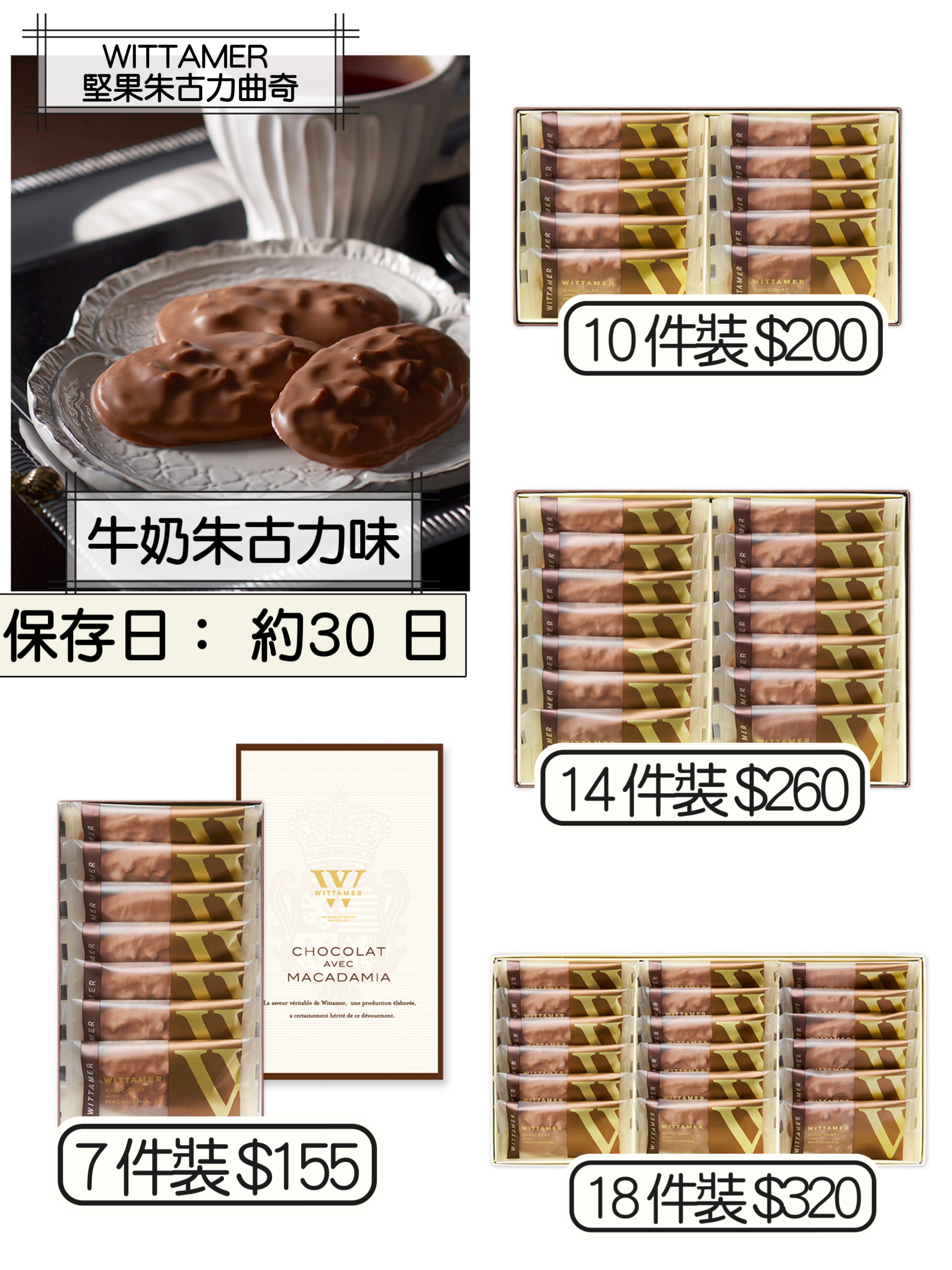 2026 日本新年禮盒 WITTAMER 堅果朱古力曲奇禮盒/ 多款
