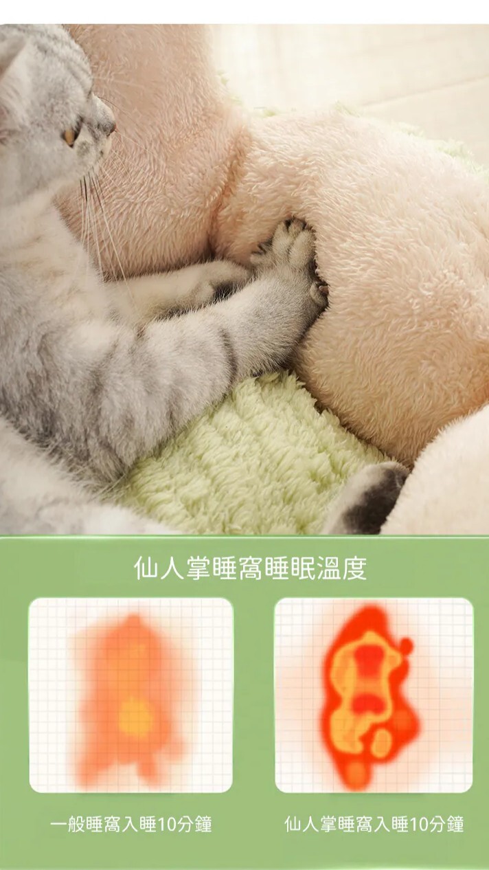 仙人掌貓窩 貓咪睡窩 仙人掌毛絨寵物睡窩 寵物窩 寵物床 貓床 寵物睡窩 貓咪窩