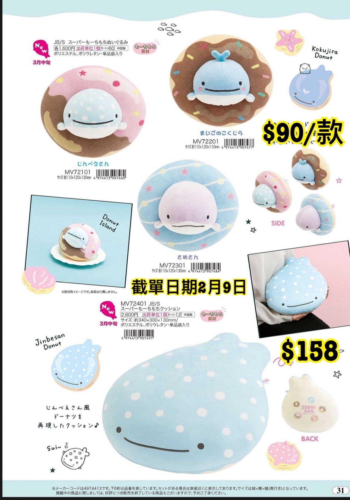 San-X 20260210 各類週邊精品預訂 （圖31）