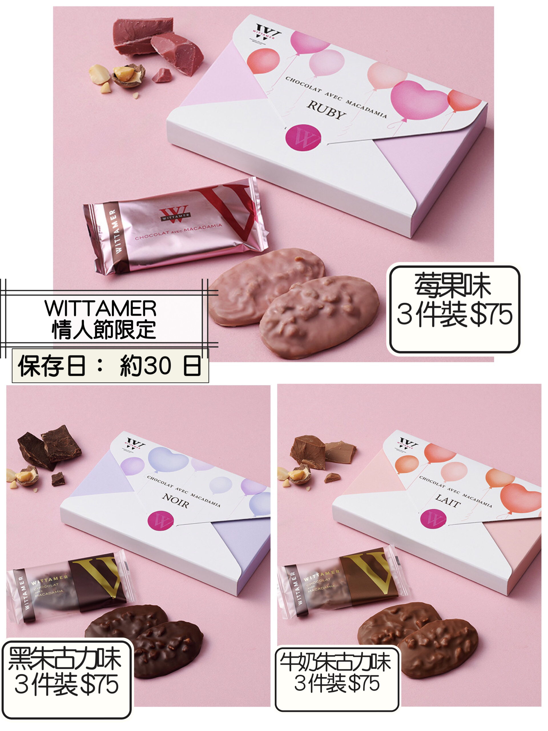 2026 日本新年禮盒 WITTAMER 情人節限定堅果朱古力曲奇3 件裝