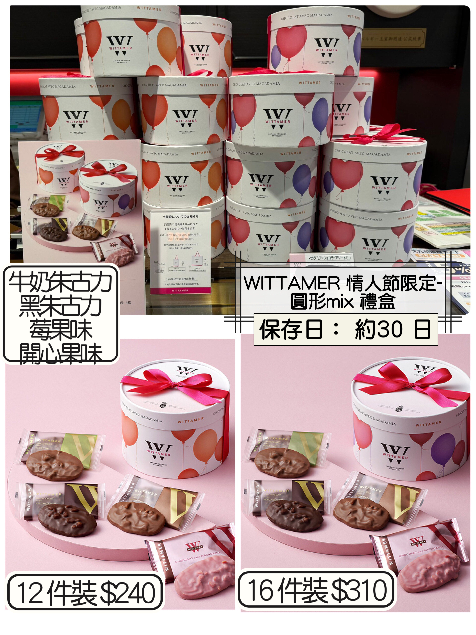 2026 日本新年禮盒 WITTAMER 情人節限定圓形mix 禮盒