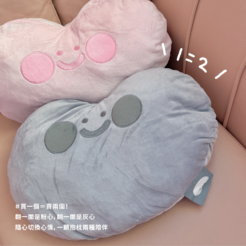 小心臟翻面大抱枕