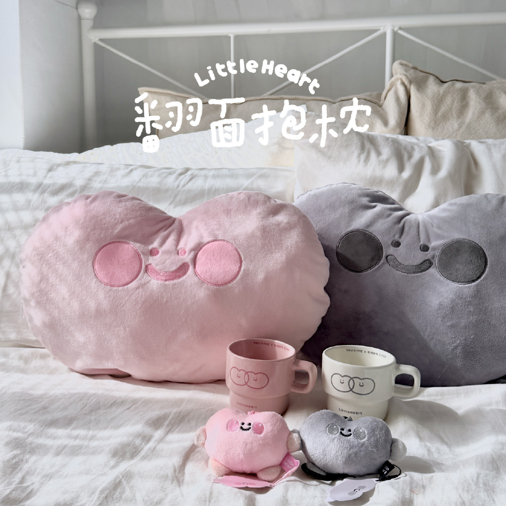 小心臟翻面大抱枕