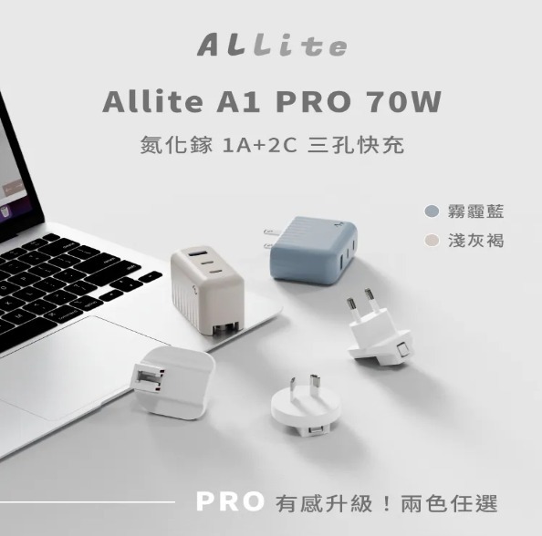 Allite A1 PRO - 70W 1A+2C 氮化鎵三孔快充頭