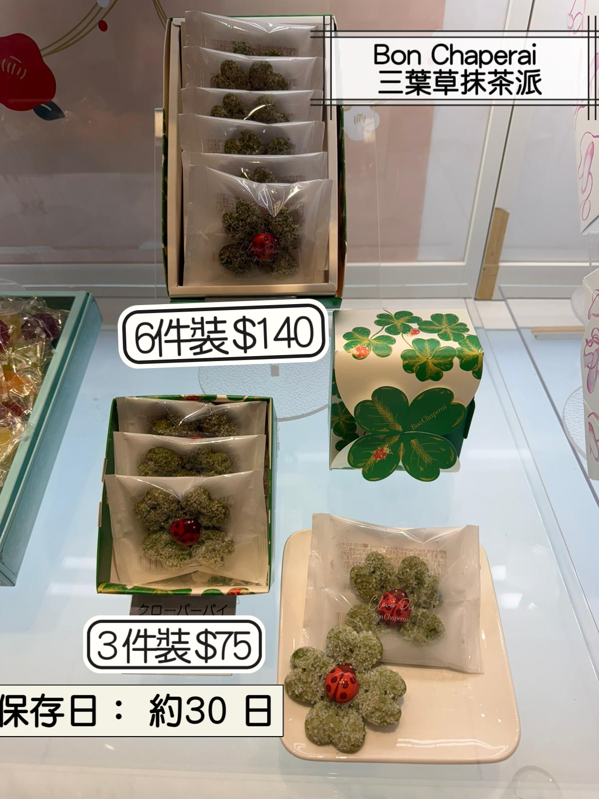 2026 日本新年禮盒 Bon Chaperai 三葉草抹茶派