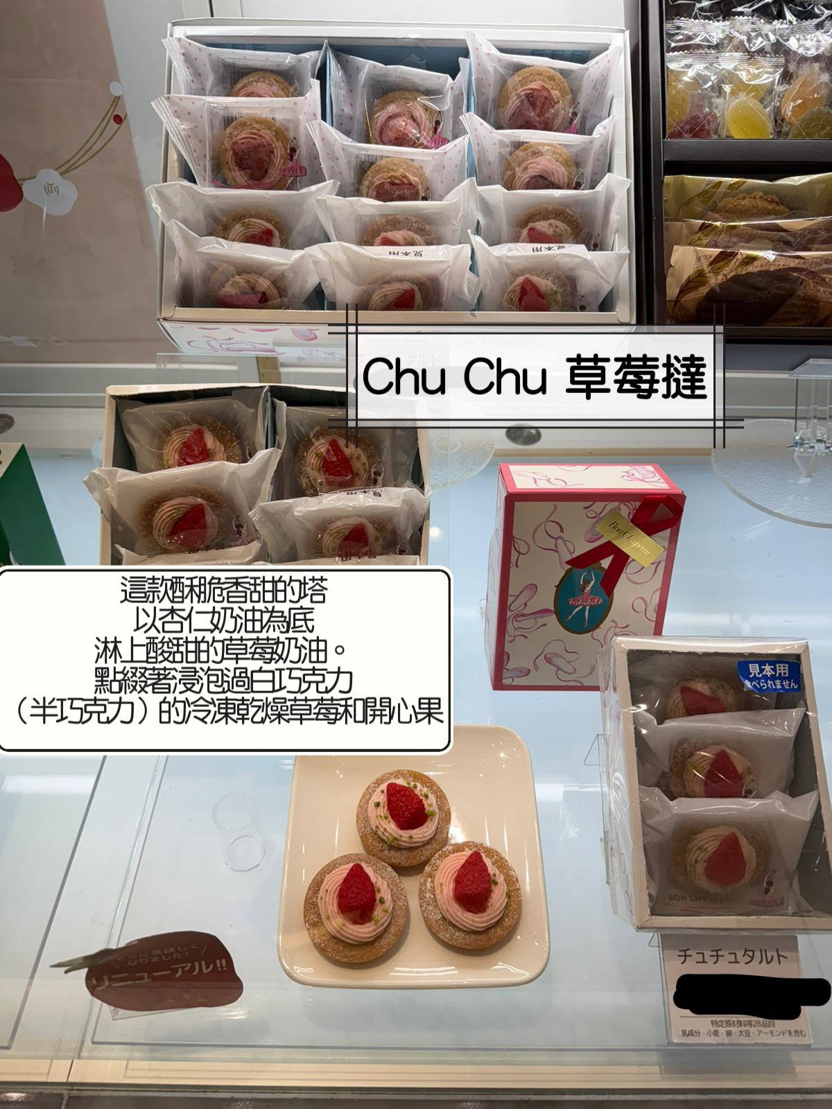 2026 日本新年禮盒 Chu Chu 草莓撻