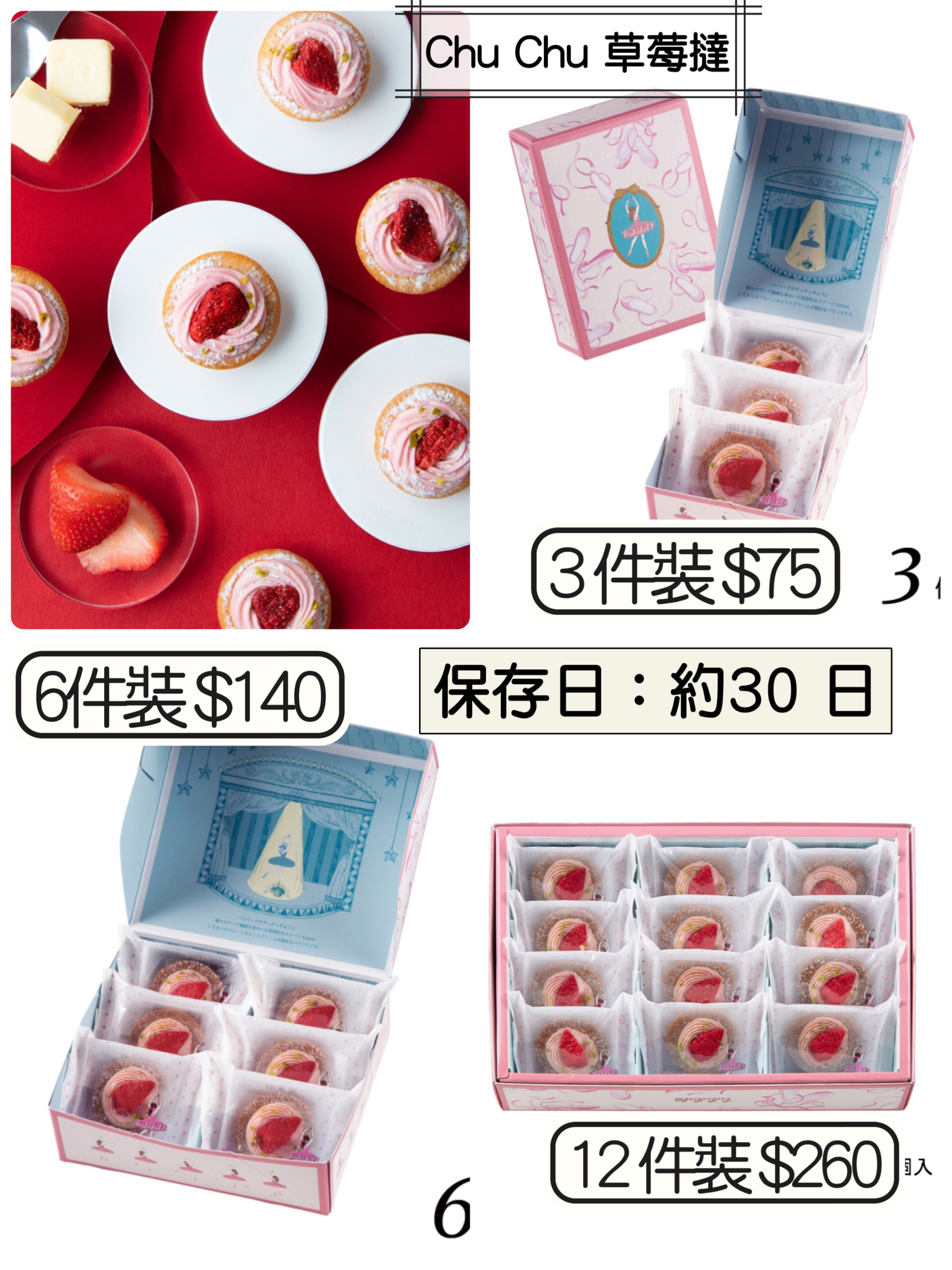 2026 日本新年禮盒 Chu Chu 草莓撻