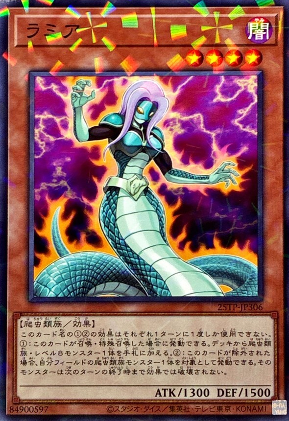 25TP-JP306 ラミア