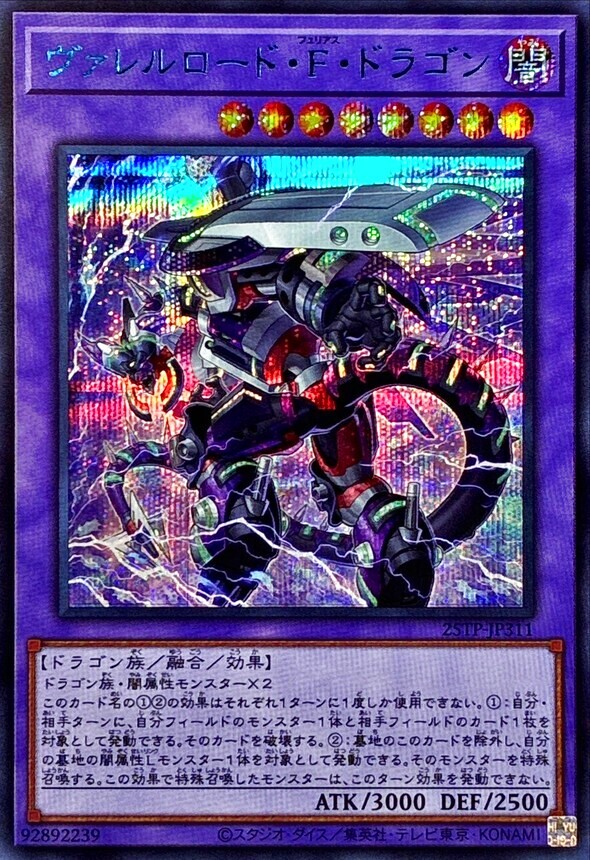 25TP-JP311 ヴァレルロード・F・ドラゴン