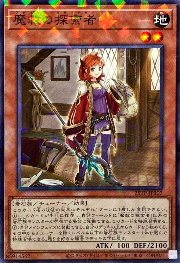 25TP-JP307 魔救の探索者