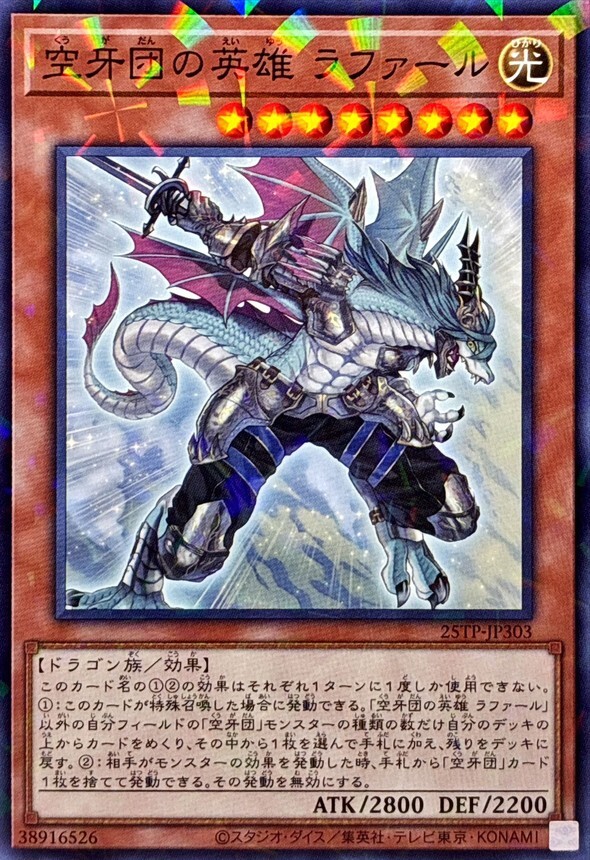 25TP-JP303 空牙団の英雄 ラファール