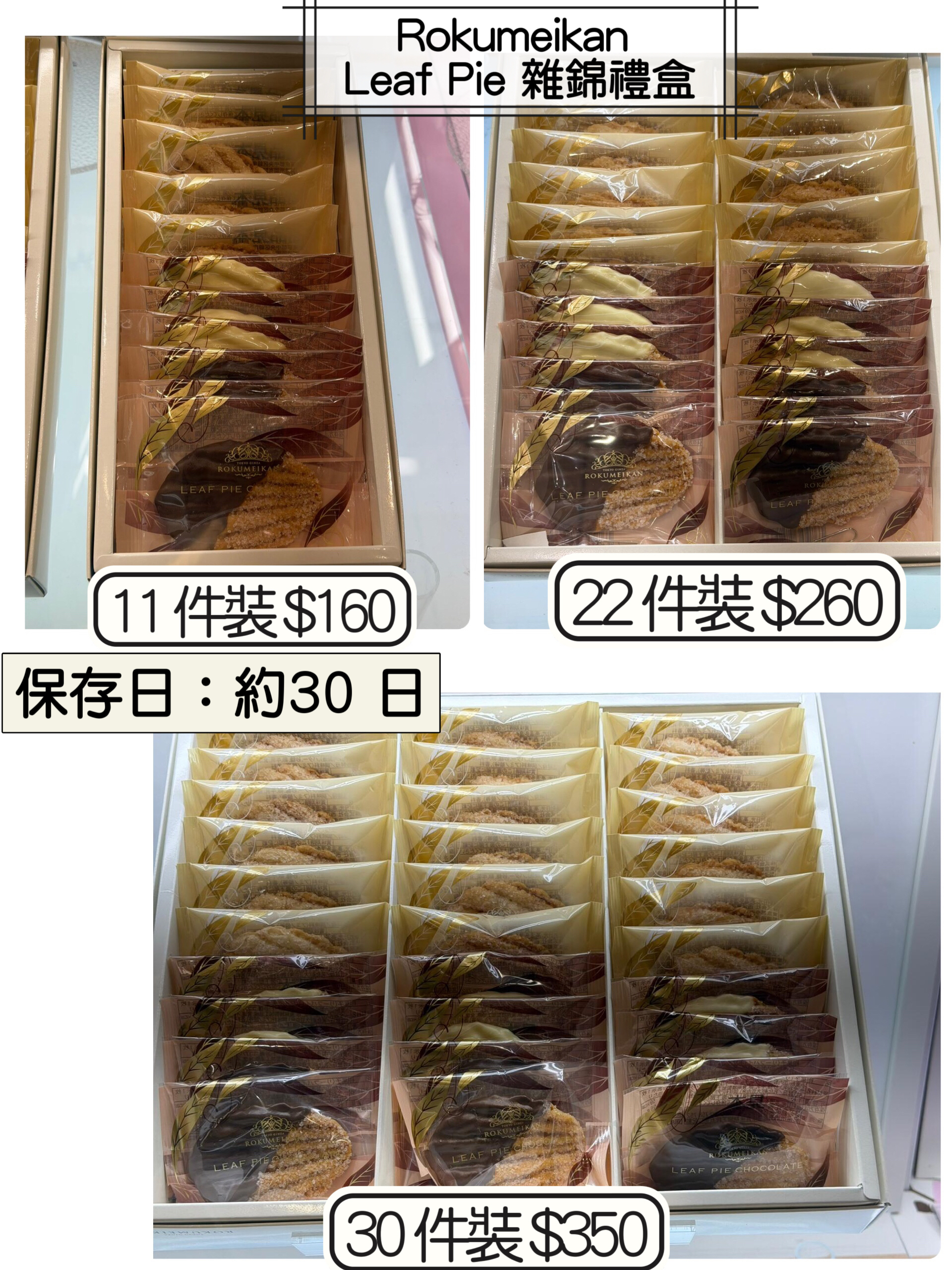 2026 日本新年禮盒 Rokumeikan Leaf Pie 雜錦禮盒