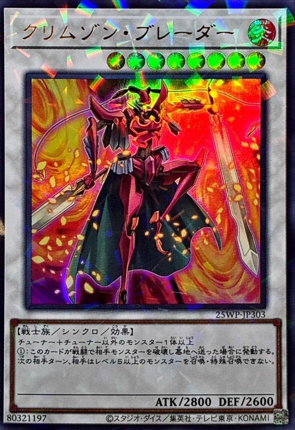 25WP-JP303 クリムゾン・ブレーダー