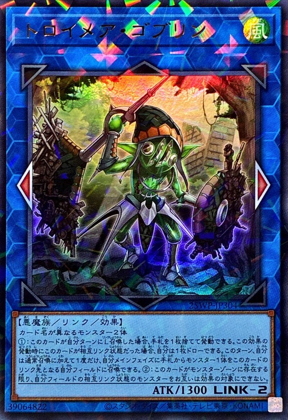 25WP-JP304 トロイメア・ゴブリン