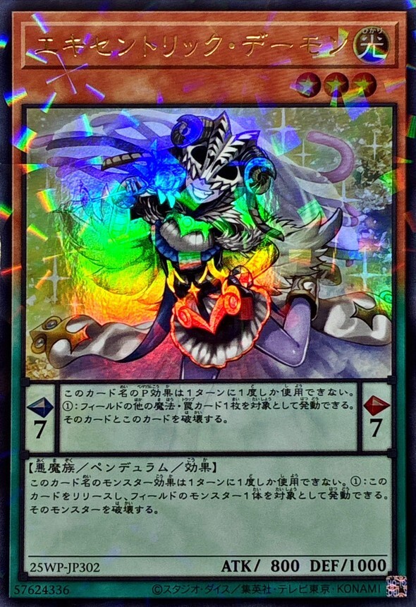 25WP-JP302 エキセントリック・デーモン