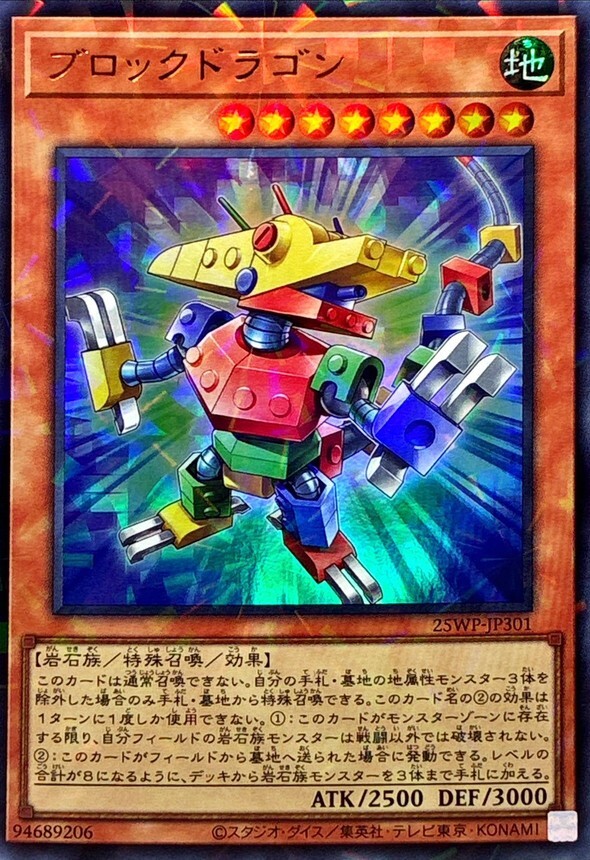 25WP-JP301 ブロックドラゴン