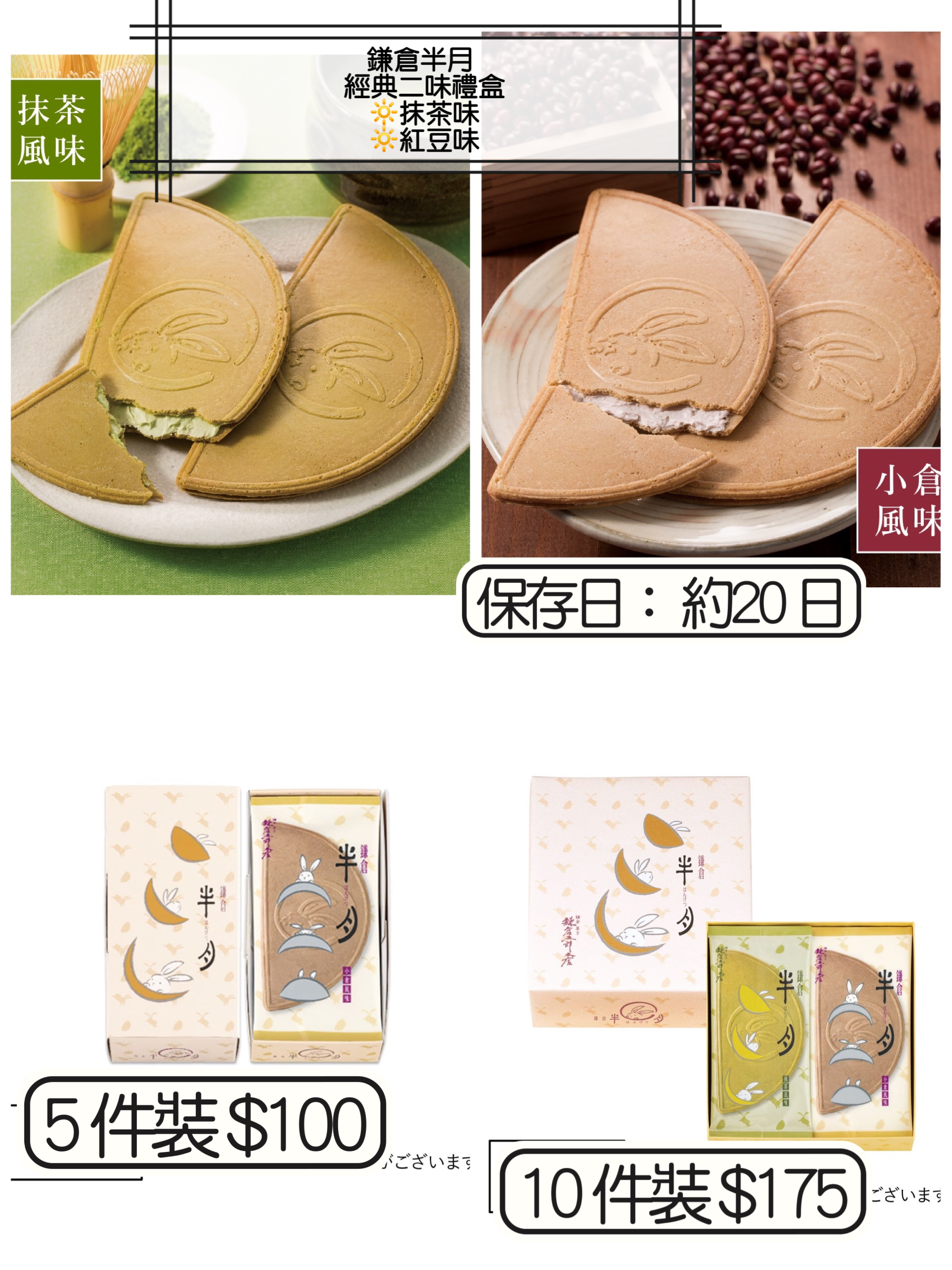 2026 日本新年禮盒 鎌倉半月 經典二味禮盒