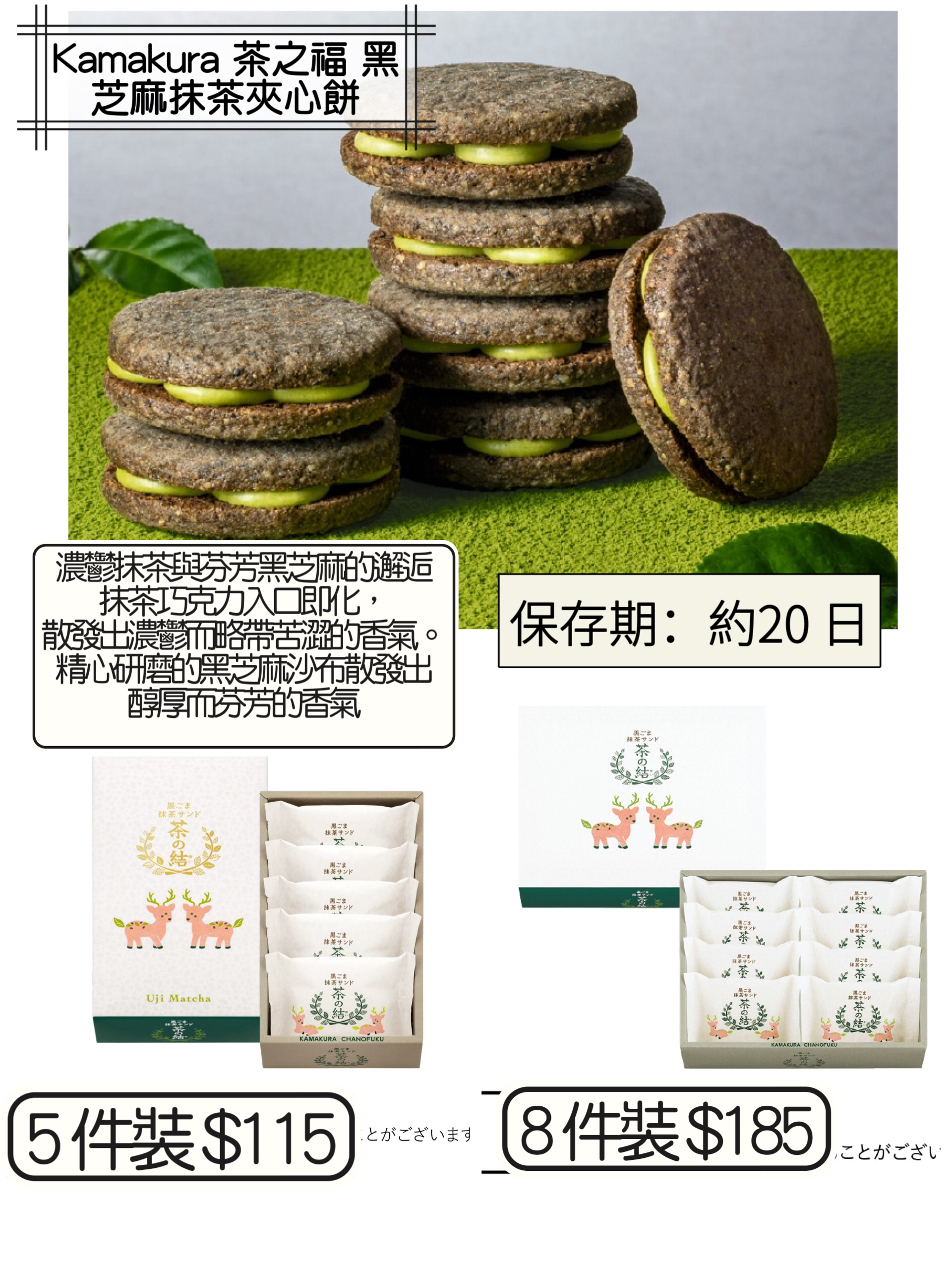 2026 日本新年禮盒 Kamakura 茶之福 黑芝麻抹茶夾心餅