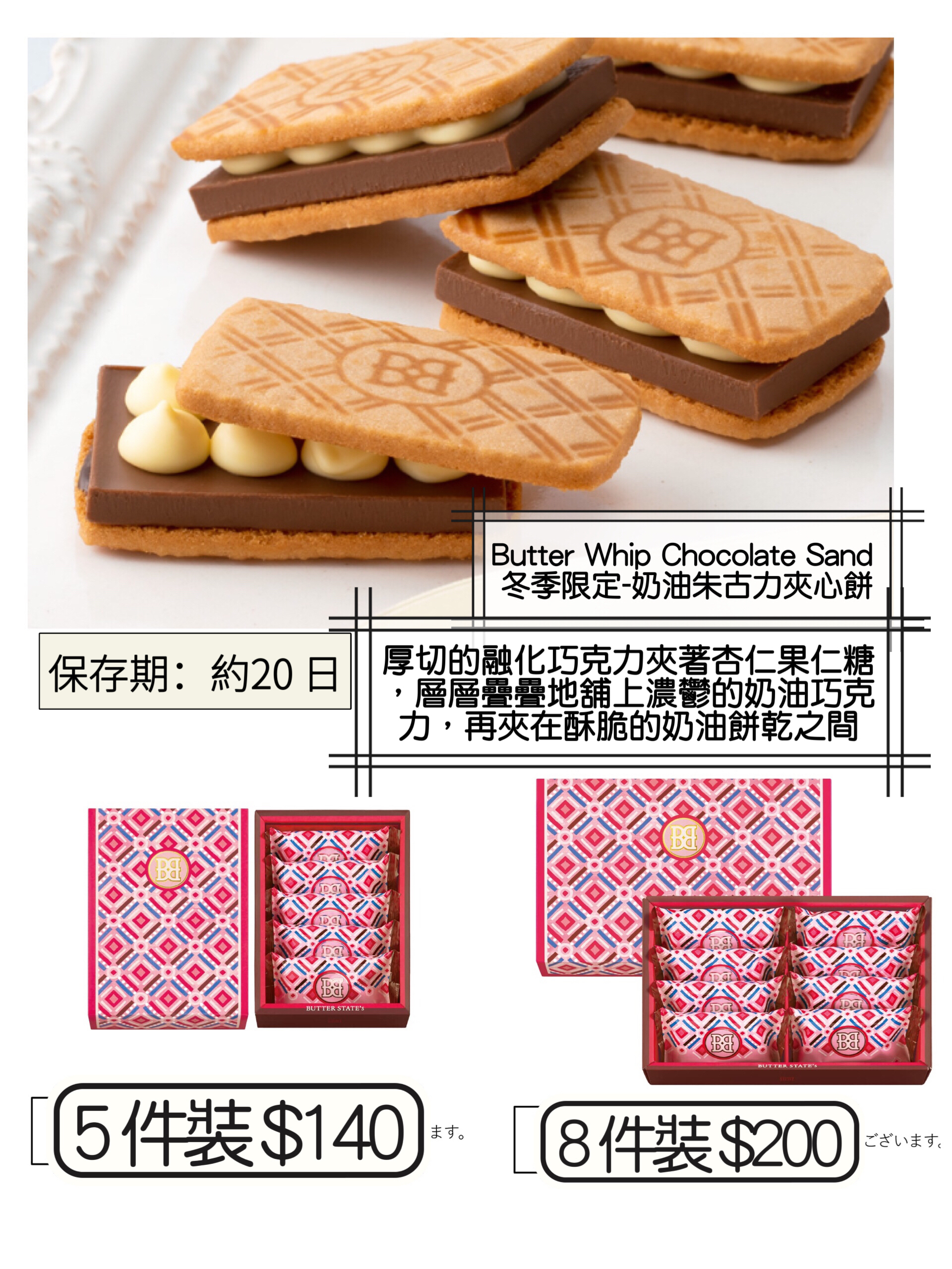 2026 日本新年禮盒 Butter states 奶油朱古力夾心餅
