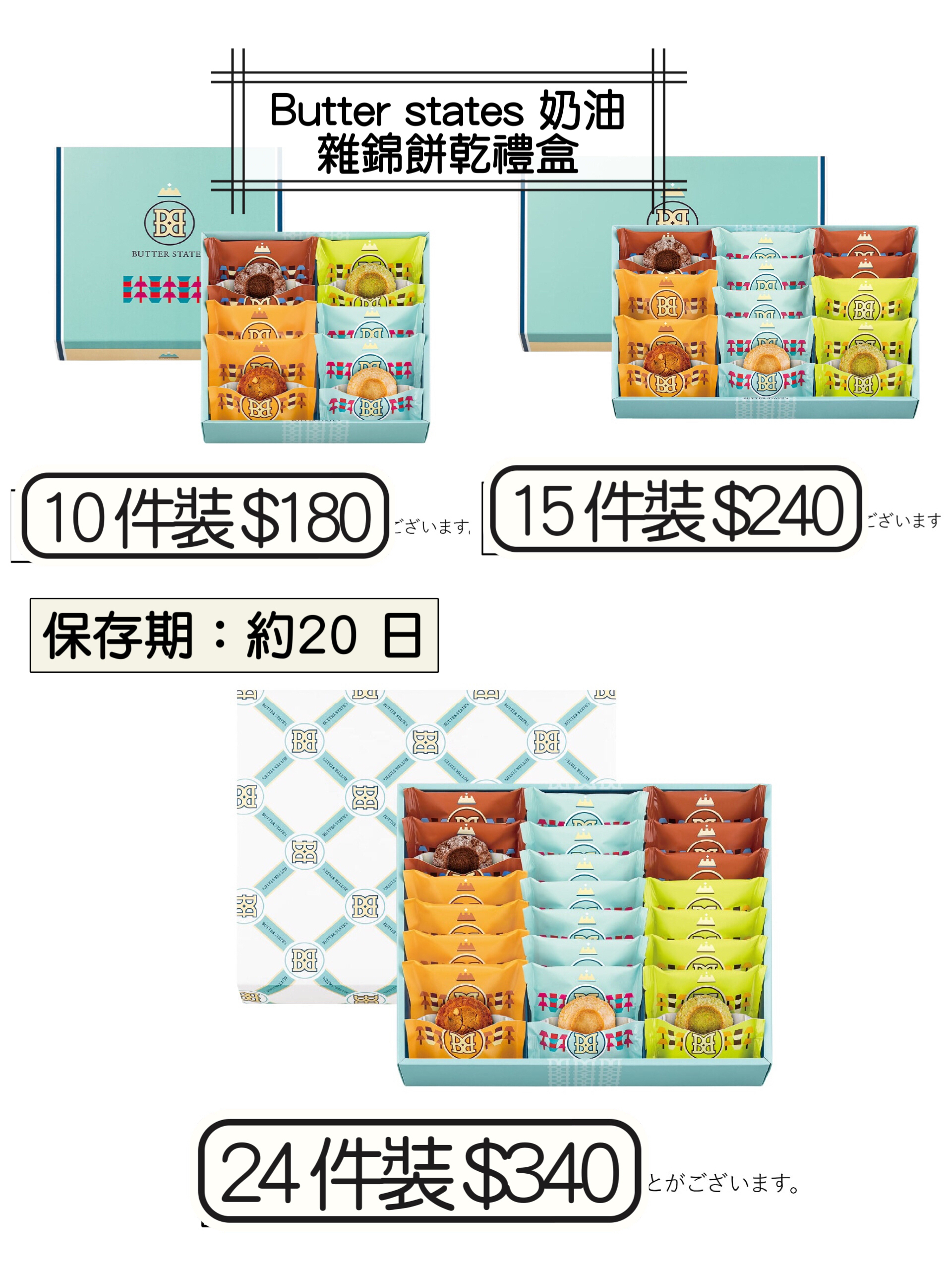 2026 日本新年禮盒 Butter states 奶油雜錦餅乾禮盒