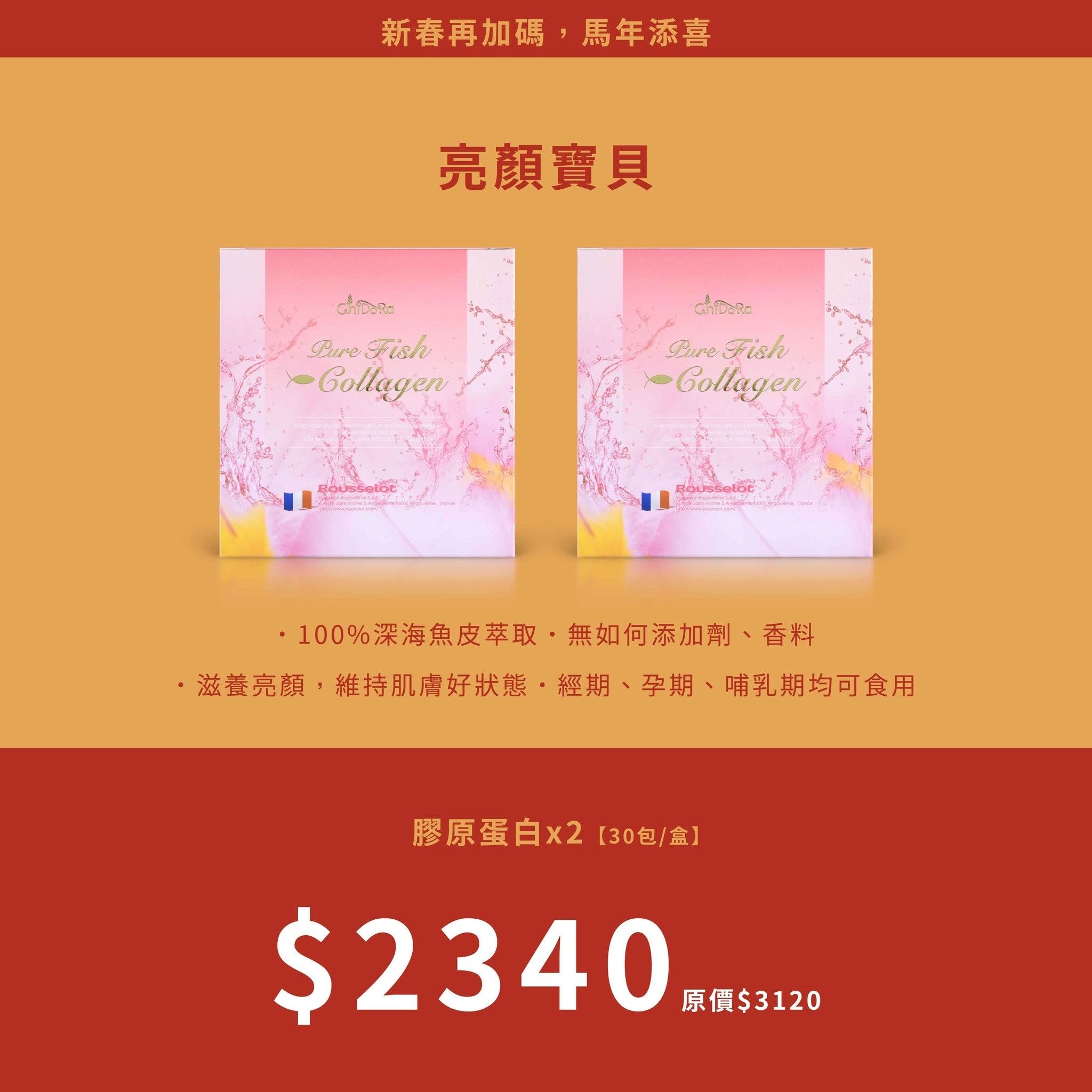膠原蛋白X2$2340 (原價$3120)