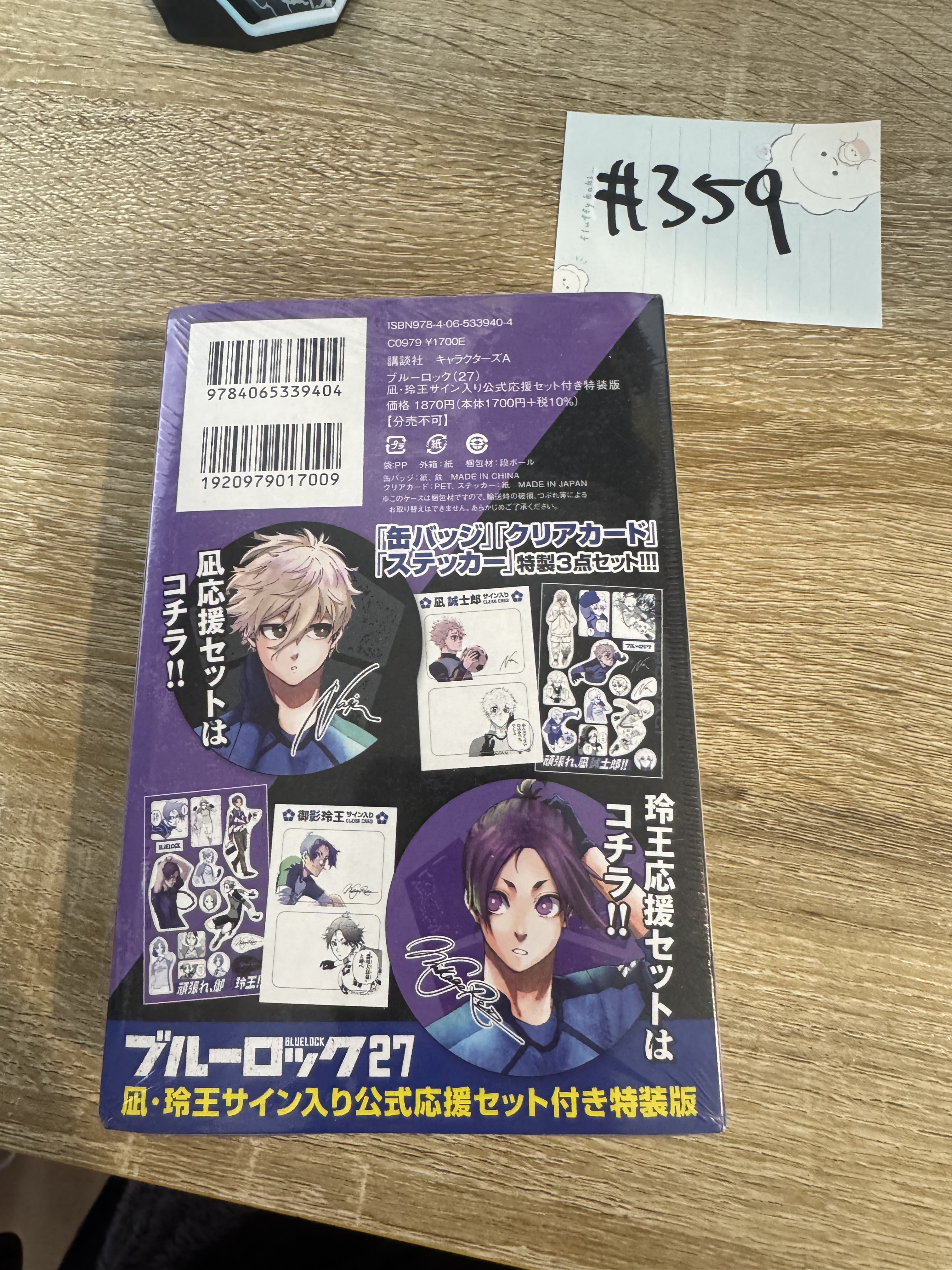 Blue Lock 特裝版 日漫 SET #359