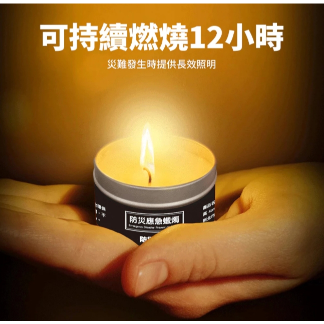 【樂森藥局】防災專家 防災應急蠟燭 防災蠟燭