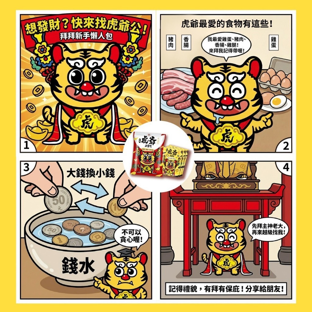 【樂森藥局】吉寶 虎爺平安包