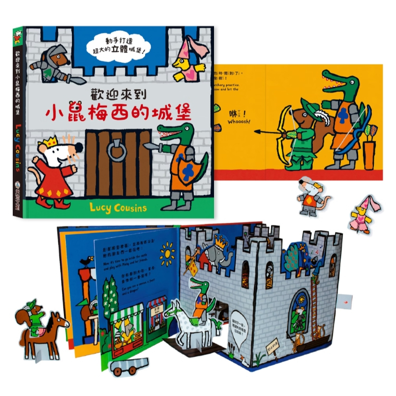 【樂森藥局】禾流文創 歡迎來到小鼠梅西的城堡