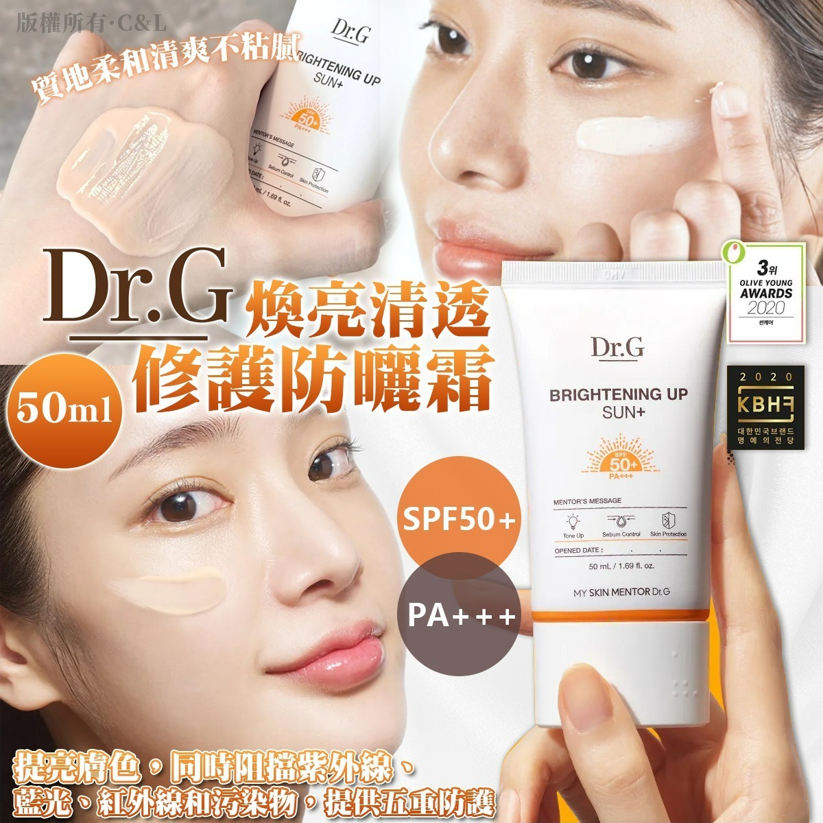 Dr.煥亮清透修護防曬霜SPF50+ PA+++ 50ml