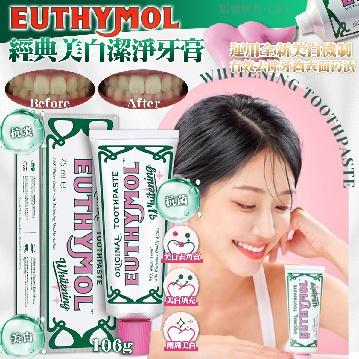 Euthymol經典美白潔淨牙膏106g