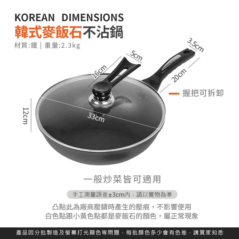 韓式麥飯石不沾鍋【CC0226】