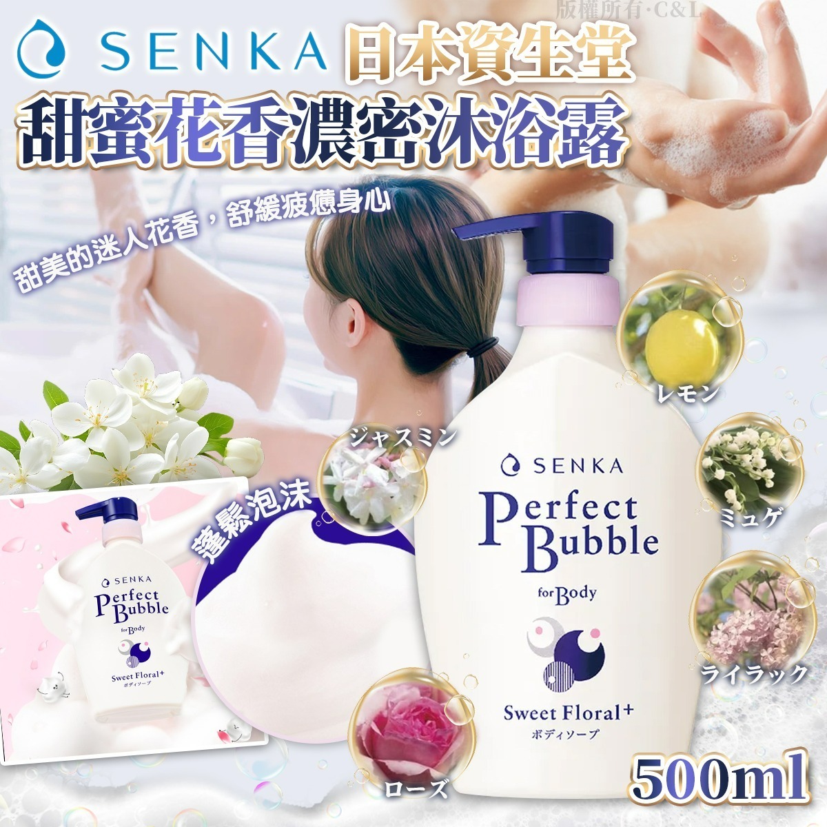 日本資生堂SENKA甜蜜花香濃密沐浴露500ml