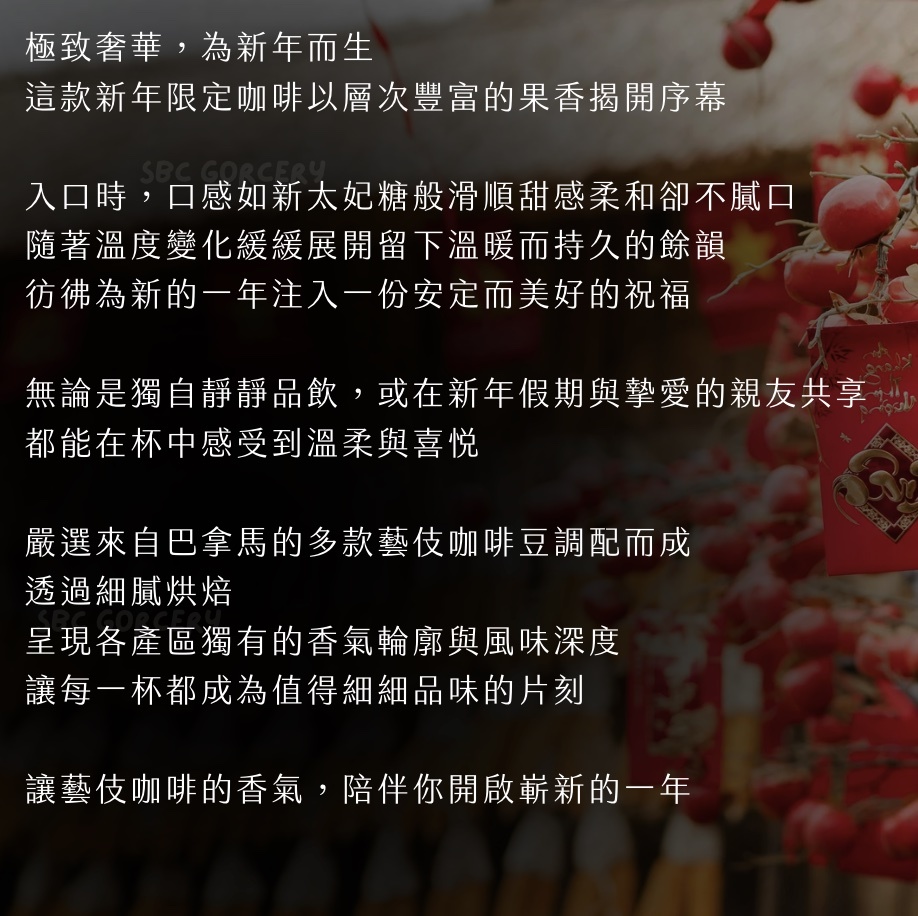 【24H出貨】日本𝗦𝗔𝗭𝗔 𝗖𝗼𝗳𝗳𝗲𝗲 2026福氣藝伎