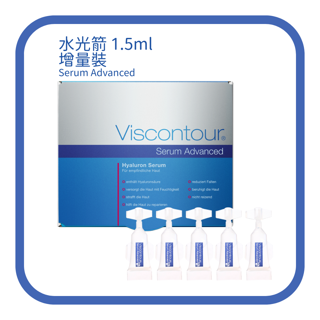 Viscontour Serum Advanced 維詩朵逆齡水光修復安瓶精華 1.5ml x 30  - 精華增量裝推介
