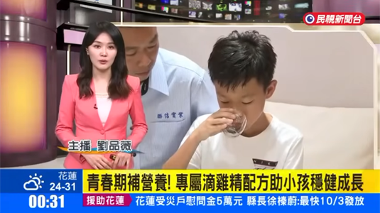 民視新聞｜青春期補營養！專屬滴雞精配方助小孩穩健成長